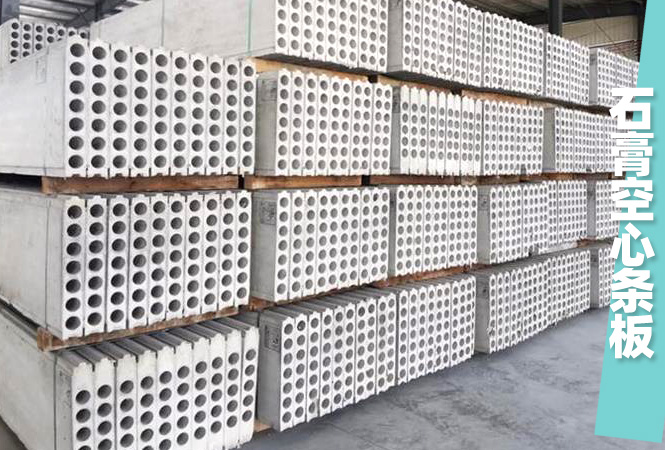 圖片1、石膏空心墻板構件