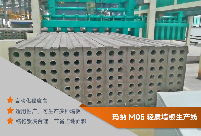 輕質(zhì)隔墻板生產(chǎn)線