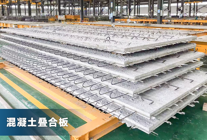 桁架鋼筋混凝土疊合板生產線設備