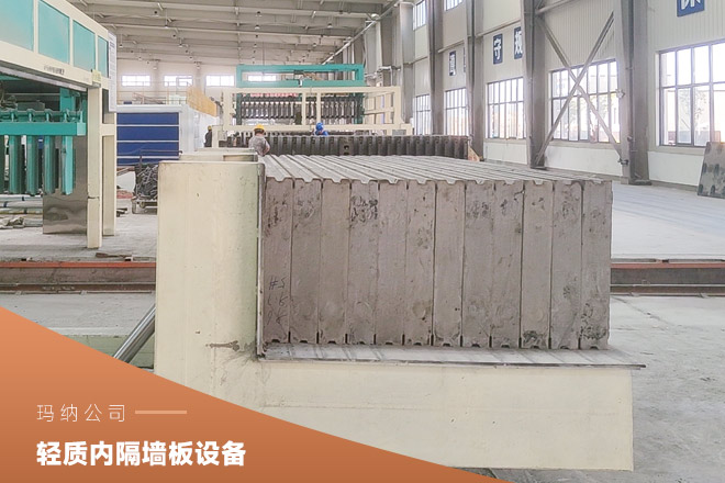 灰渣泡沫混凝土隔墻板生產線簡介